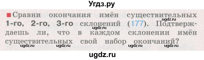 ГДЗ (Учебник) по русскому языку 4 класс М.С. Соловейчик / упражнение / 181(продолжение 2)