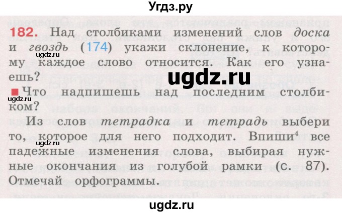 ГДЗ (Учебник) по русскому языку 4 класс М.С. Соловейчик / упражнение / 182