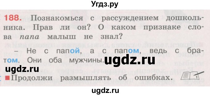 ГДЗ (Учебник) по русскому языку 4 класс М.С. Соловейчик / упражнение / 188