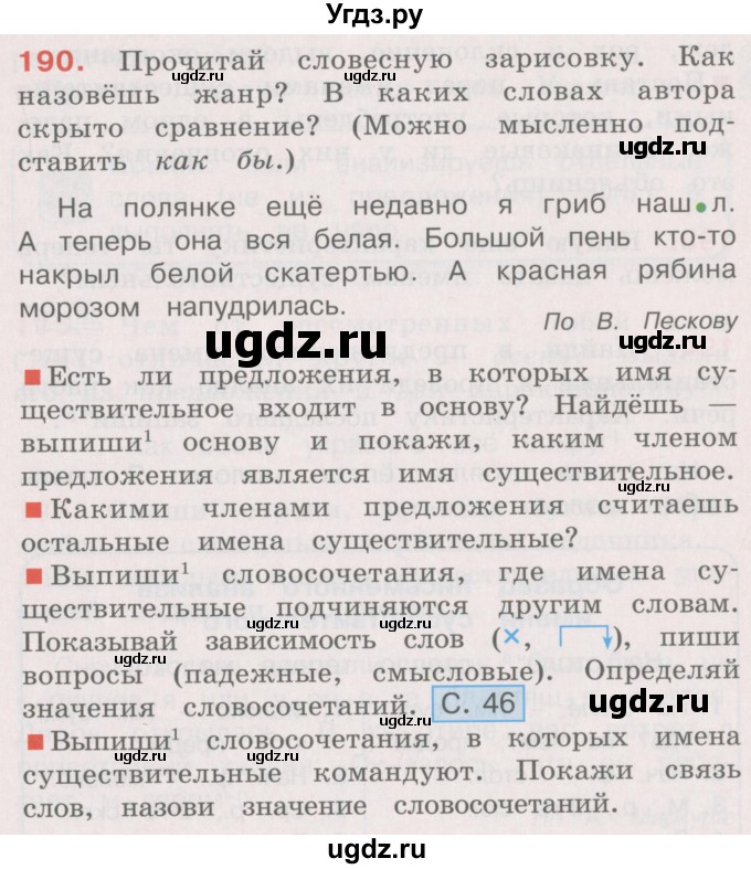 ГДЗ (Учебник) по русскому языку 4 класс М.С. Соловейчик / упражнение / 190