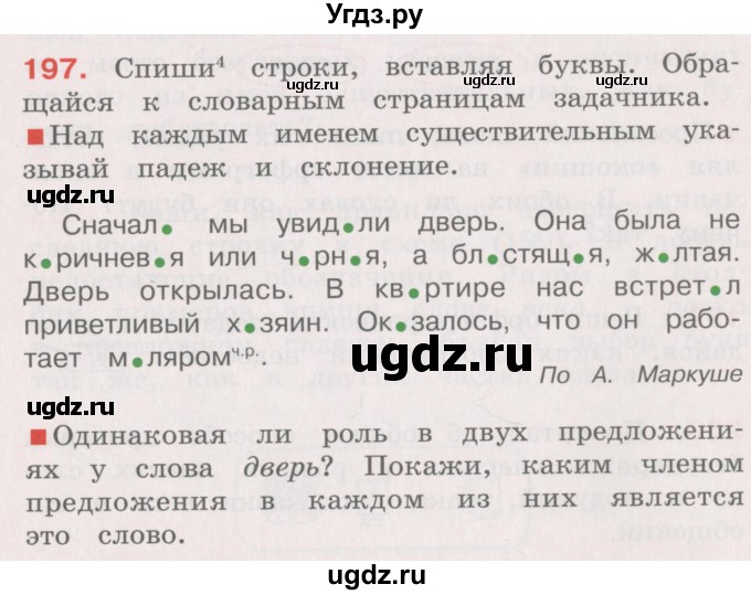 ГДЗ (Учебник) по русскому языку 4 класс М.С. Соловейчик / упражнение / 197