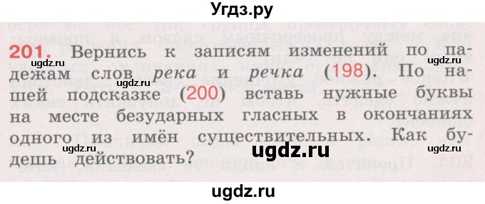 ГДЗ (Учебник) по русскому языку 4 класс М.С. Соловейчик / упражнение / 201