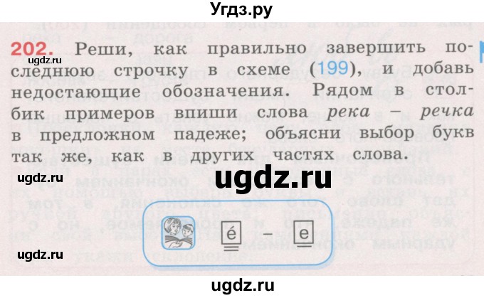 ГДЗ (Учебник) по русскому языку 4 класс М.С. Соловейчик / упражнение / 202