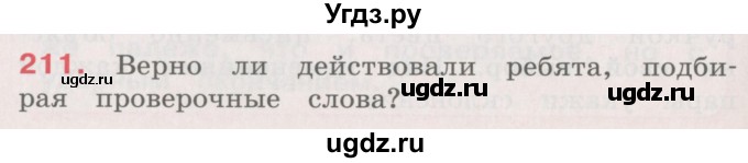 ГДЗ (Учебник) по русскому языку 4 класс М.С. Соловейчик / упражнение / 211