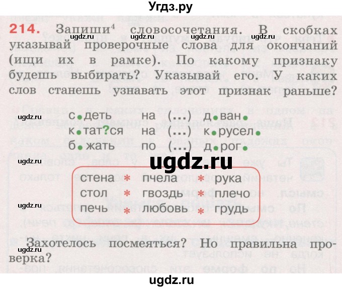 ГДЗ (Учебник) по русскому языку 4 класс М.С. Соловейчик / упражнение / 214