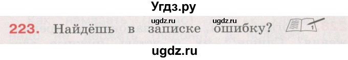 ГДЗ (Учебник) по русскому языку 4 класс М.С. Соловейчик / упражнение / 223