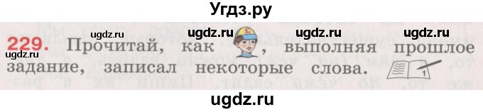 ГДЗ (Учебник) по русскому языку 4 класс М.С. Соловейчик / упражнение / 229