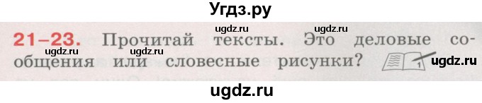 ГДЗ (Учебник) по русскому языку 4 класс М.С. Соловейчик / упражнение / 23