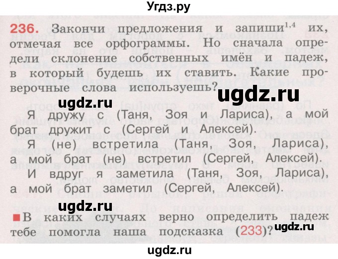 ГДЗ (Учебник) по русскому языку 4 класс М.С. Соловейчик / упражнение / 236