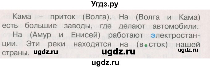 ГДЗ (Учебник) по русскому языку 4 класс М.С. Соловейчик / упражнение / 237(продолжение 2)