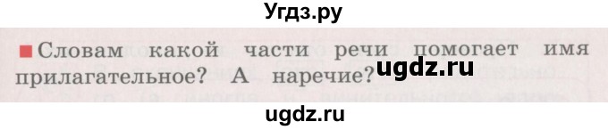 ГДЗ (Учебник) по русскому языку 4 класс М.С. Соловейчик / упражнение / 244(продолжение 2)