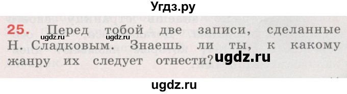 ГДЗ (Учебник) по русскому языку 4 класс М.С. Соловейчик / упражнение / 25