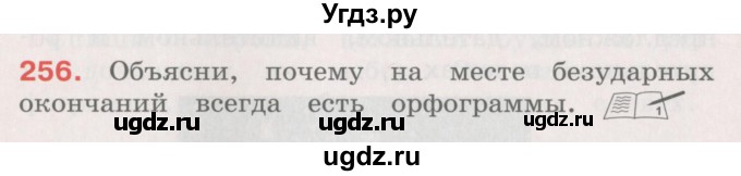 ГДЗ (Учебник) по русскому языку 4 класс М.С. Соловейчик / упражнение / 256