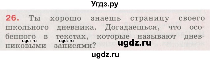 ГДЗ (Учебник) по русскому языку 4 класс М.С. Соловейчик / упражнение / 26