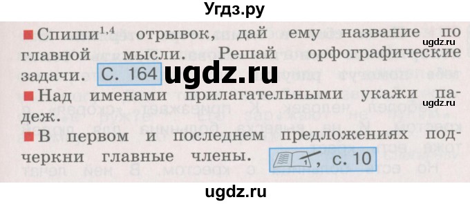 ГДЗ (Учебник) по русскому языку 4 класс М.С. Соловейчик / упражнение / 268(продолжение 2)