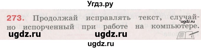 ГДЗ (Учебник) по русскому языку 4 класс М.С. Соловейчик / упражнение / 273