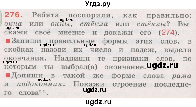 ГДЗ (Учебник) по русскому языку 4 класс М.С. Соловейчик / упражнение / 276