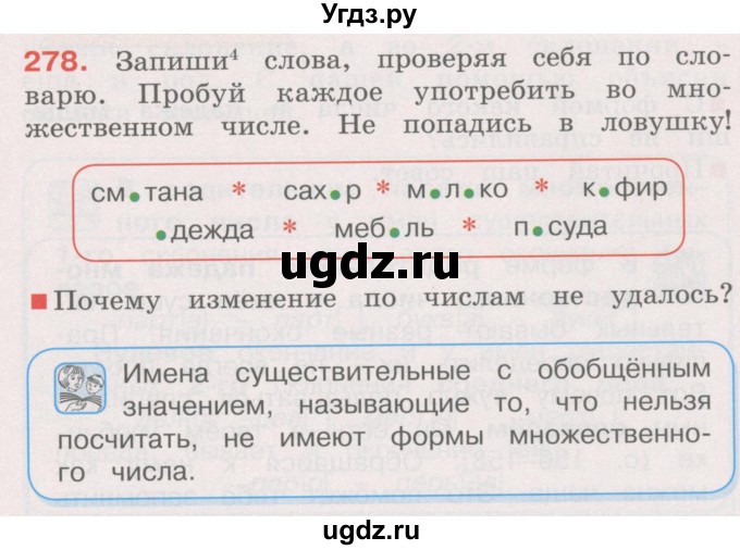 ГДЗ (Учебник) по русскому языку 4 класс М.С. Соловейчик / упражнение / 278