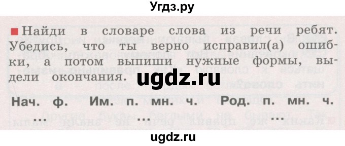 ГДЗ (Учебник) по русскому языку 4 класс М.С. Соловейчик / упражнение / 280(продолжение 2)