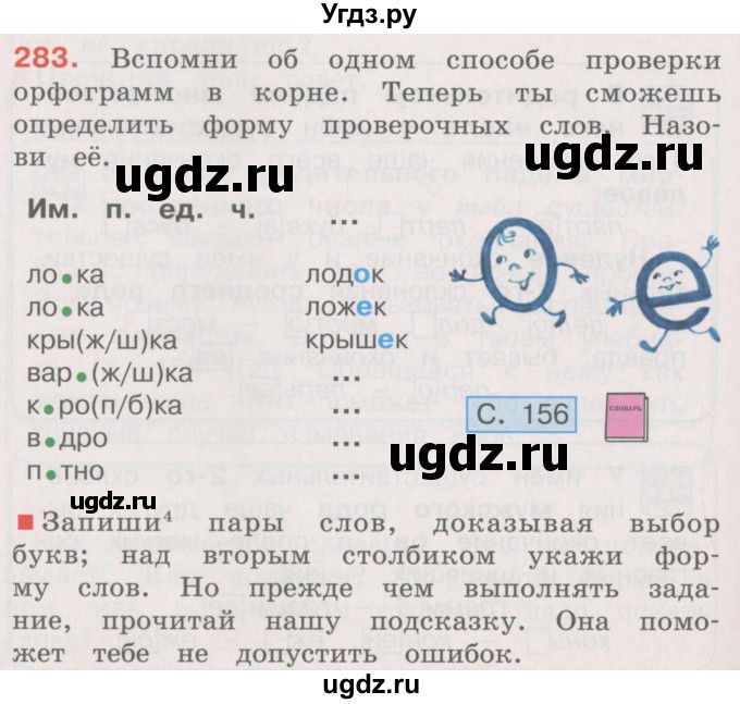 ГДЗ (Учебник) по русскому языку 4 класс М.С. Соловейчик / упражнение / 283