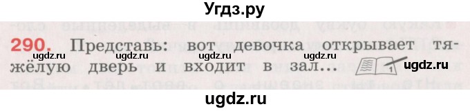 ГДЗ (Учебник) по русскому языку 4 класс М.С. Соловейчик / упражнение / 290