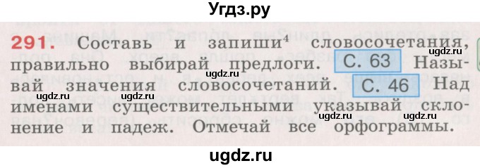 ГДЗ (Учебник) по русскому языку 4 класс М.С. Соловейчик / упражнение / 291