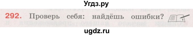 ГДЗ (Учебник) по русскому языку 4 класс М.С. Соловейчик / упражнение / 292