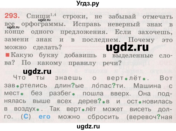 ГДЗ (Учебник) по русскому языку 4 класс М.С. Соловейчик / упражнение / 293