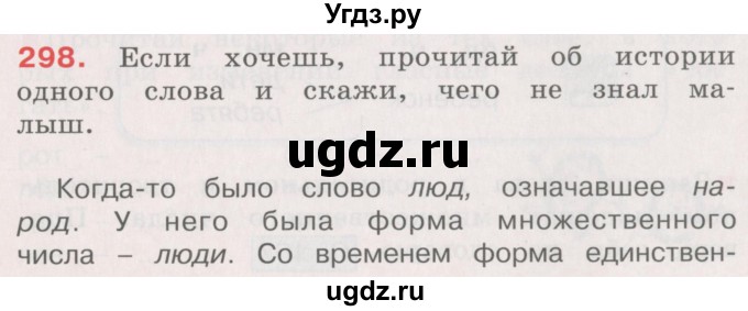 ГДЗ (Учебник) по русскому языку 4 класс М.С. Соловейчик / упражнение / 298