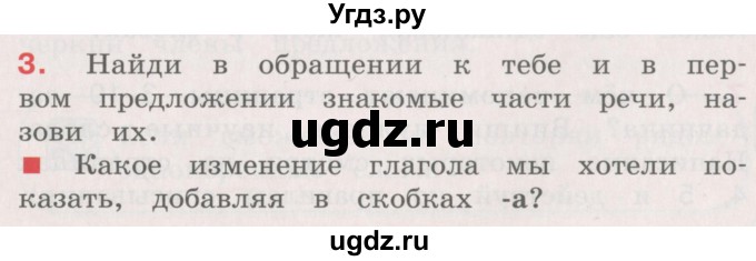 ГДЗ (Учебник) по русскому языку 4 класс М.С. Соловейчик / упражнение / 3