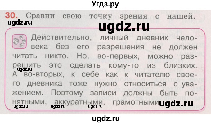 ГДЗ (Учебник) по русскому языку 4 класс М.С. Соловейчик / упражнение / 30