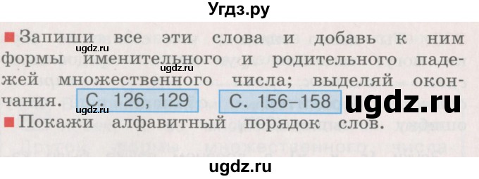 ГДЗ (Учебник) по русскому языку 4 класс М.С. Соловейчик / упражнение / 301(продолжение 2)