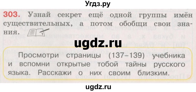 ГДЗ (Учебник) по русскому языку 4 класс М.С. Соловейчик / упражнение / 303