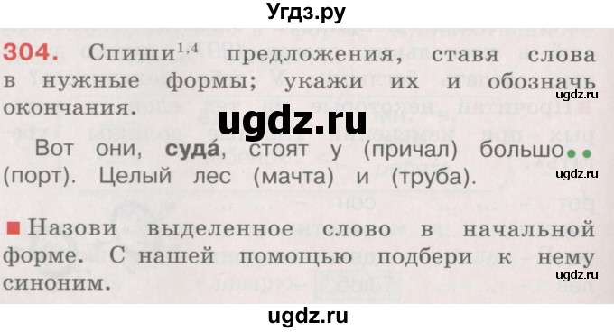 ГДЗ (Учебник) по русскому языку 4 класс М.С. Соловейчик / упражнение / 304