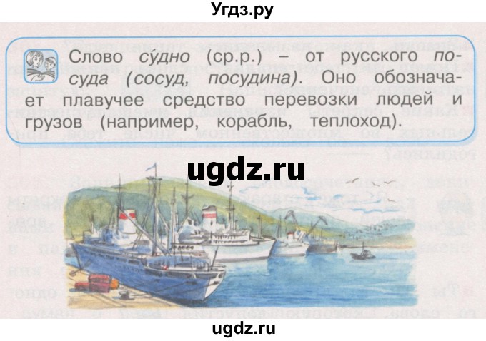 ГДЗ (Учебник) по русскому языку 4 класс М.С. Соловейчик / упражнение / 304(продолжение 2)