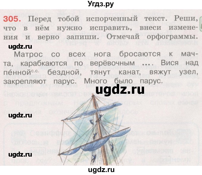 ГДЗ (Учебник) по русскому языку 4 класс М.С. Соловейчик / упражнение / 305