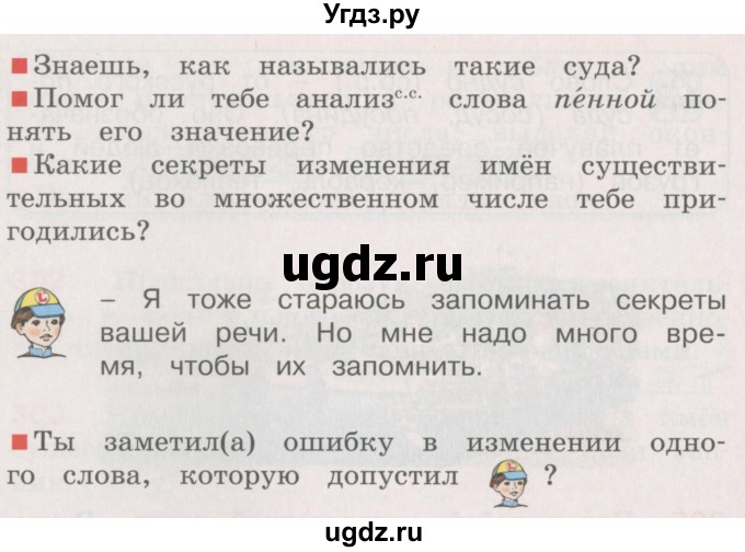 ГДЗ (Учебник) по русскому языку 4 класс М.С. Соловейчик / упражнение / 305(продолжение 2)