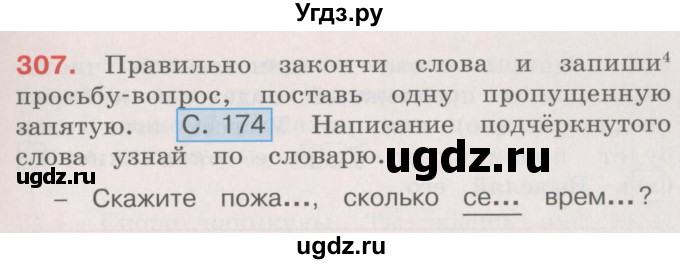 ГДЗ (Учебник) по русскому языку 4 класс М.С. Соловейчик / упражнение / 307