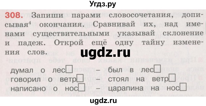 ГДЗ (Учебник) по русскому языку 4 класс М.С. Соловейчик / упражнение / 308