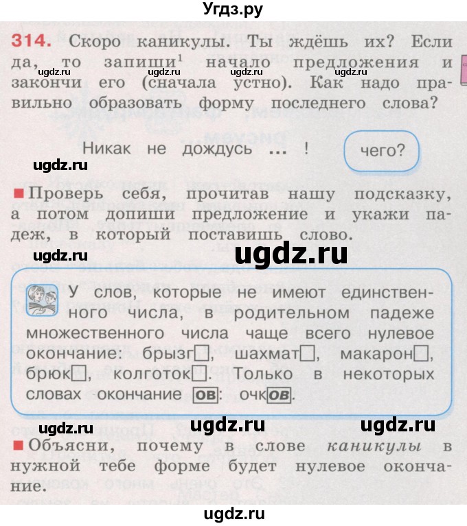 ГДЗ (Учебник) по русскому языку 4 класс М.С. Соловейчик / упражнение / 314