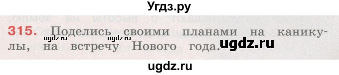 ГДЗ (Учебник) по русскому языку 4 класс М.С. Соловейчик / упражнение / 315