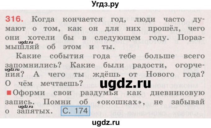 ГДЗ (Учебник) по русскому языку 4 класс М.С. Соловейчик / упражнение / 316