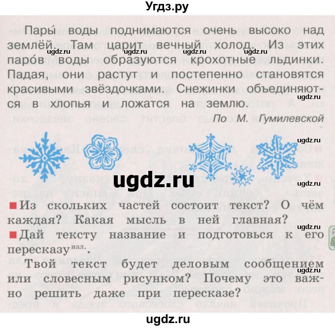 ГДЗ (Учебник) по русскому языку 4 класс М.С. Соловейчик / упражнение / 317(продолжение 2)