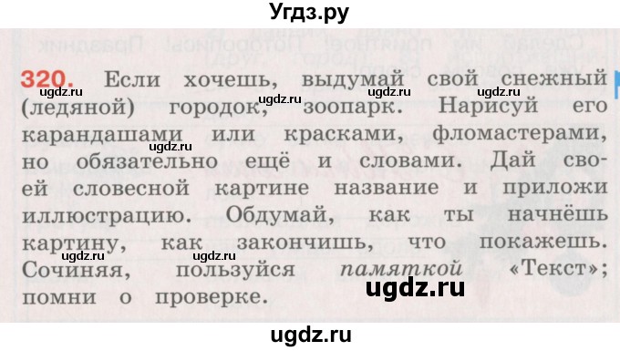 ГДЗ (Учебник) по русскому языку 4 класс М.С. Соловейчик / упражнение / 320