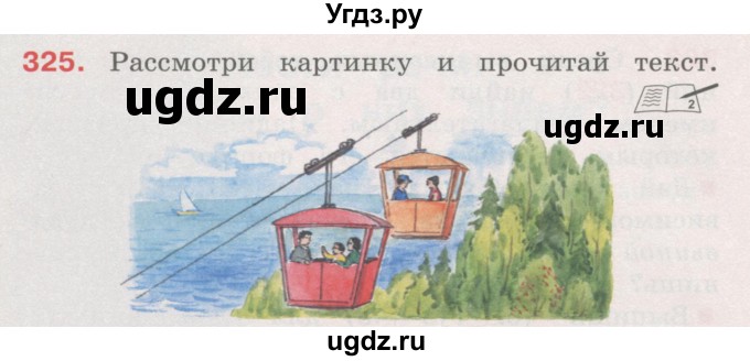 ГДЗ (Учебник) по русскому языку 4 класс М.С. Соловейчик / упражнение / 325