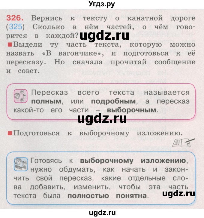 ГДЗ (Учебник) по русскому языку 4 класс М.С. Соловейчик / упражнение / 326