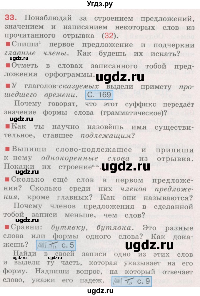 ГДЗ (Учебник) по русскому языку 4 класс М.С. Соловейчик / упражнение / 33