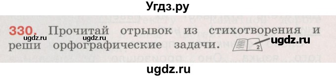 ГДЗ (Учебник) по русскому языку 4 класс М.С. Соловейчик / упражнение / 330