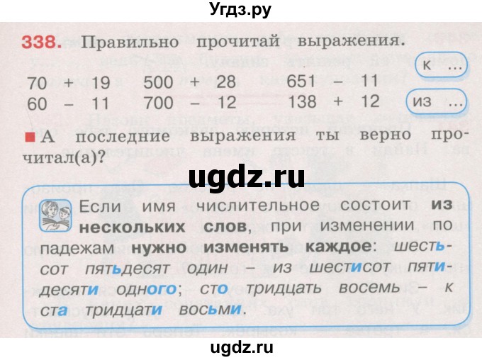 ГДЗ (Учебник) по русскому языку 4 класс М.С. Соловейчик / упражнение / 338