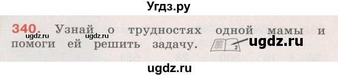 ГДЗ (Учебник) по русскому языку 4 класс М.С. Соловейчик / упражнение / 340